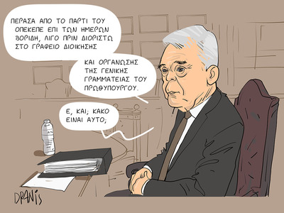 Ο ΟΠΕΚΕΠΕ με το πενάκι του Dranis