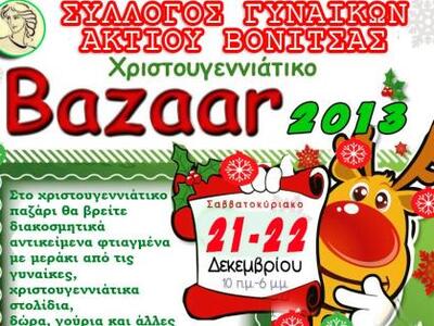 Χριστουγεννιάτικο bazaar του συλλόγου γυ...