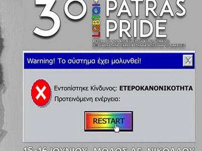 Ξεκινά την Παρασκευή το 3ο Pride Patras ...