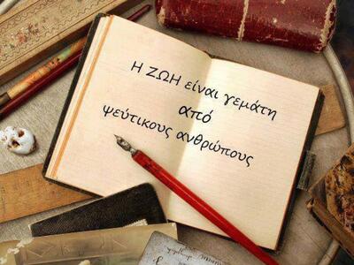 Αναρτήσεις πόνου και υπαρξιακά φιλοσοφήμ...