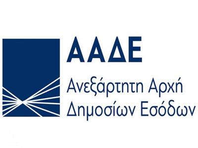 ΑΑΔΕ -Δεν θα γίνουν συναλλαγές με το κοι...