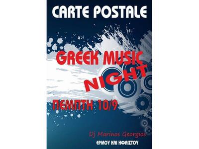 Το Carte Postale επιμένει ελληνικά! 