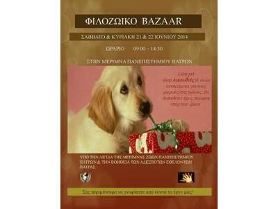 Πάτρα: Καλοκαιρινό bazaar από τον Σταθμό...