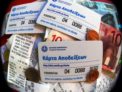 Έγινε η 1η κλήρωση των αποδείξεων- ΔΕΙΤΕ...