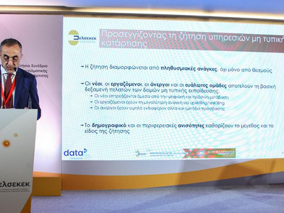 Η μελέτη της Data Consultants στο Συνέδρ...