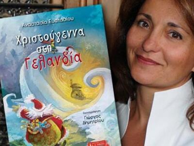 Αίγιο: «Χριστούγεννα στη Γελανδία» - Εκδ...