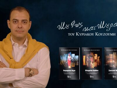 Πάτρα: Παρουσιάζονται οι νέοι τίτλοι της...