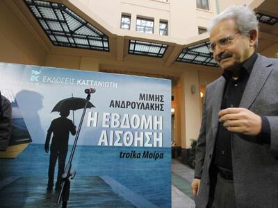 Μίμης Ανδρουλάκης: Παρουσίαση βιβλίου στην Πάτρα 