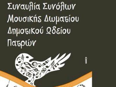 Συναυλία κουαρτέρου εγχόρδων Δημοτικού Ω...