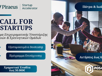 Piraeus Startup Accelerator: Πρόγραμμα Ε...