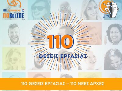 Ένας χρόνος λειτουργίας του Δικτύου Υποσ...