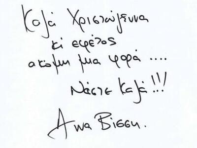 Ακούστε το νέο Χριστουγεννιάτικο τραγούδ...