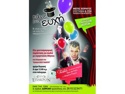 "Επιστήμη & Ζωή": Μεγάλη ζ...