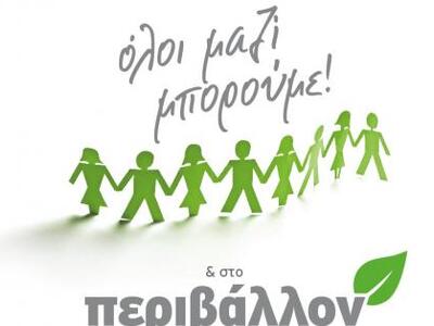 Πάτρα:  ΜΑΖΙ για το περιβάλλον:  Συνάντη...