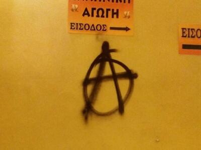 Εισβολή αναρχικών σε κτίριο όπου στεγάζο...