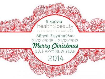 To ινστιτούτο αισθητικής «health & b...