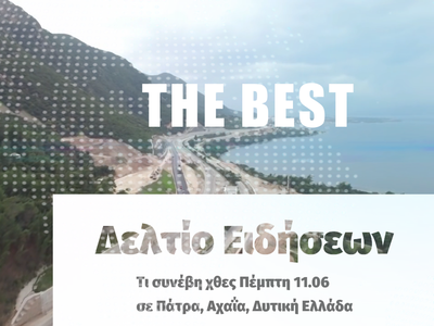 Τι συνέβη χθες Πέμπτη σε Πάτρα, Αχαΐα, Δ...