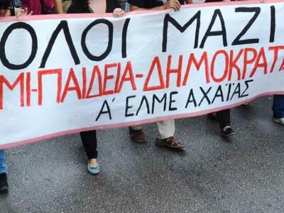 Πάτρα: Συγκέντρωση διαμαρτυρίας των καθη...