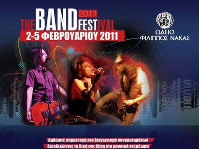 Ξεκίνησε η υποβολή αιτήσεων για το Band ...