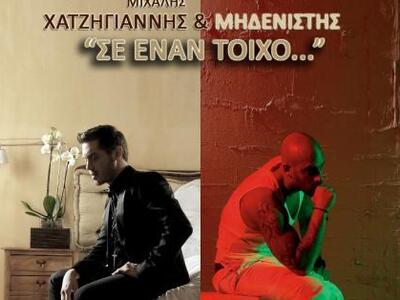 Στις 10 Ιουνίου στην Πάτρα η συναυλία Χα...