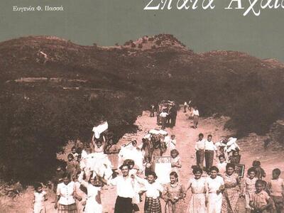 Προυσιάζεται το λαογραφικό λεύκωμα της Ε...