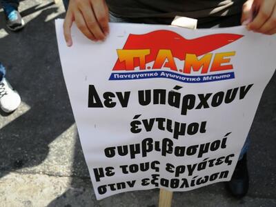 ΠΑΜΕ: Συλλαλητήριο ενάντια στο νέο Μνημόνιο 