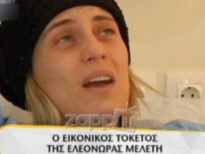 Προσομοίωση τοκετού για την Ελεονώρα Μελέτη