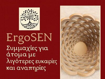 ErgoSEN - Χριστουγεννιάτικη Έκθεση Καινο...