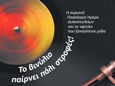 Το νέο τεύχος του "Τέταρτου" θ...