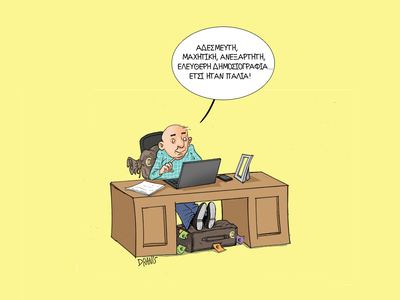 Δημοσιογραφία και κρατικές επιχορηγήσεις...