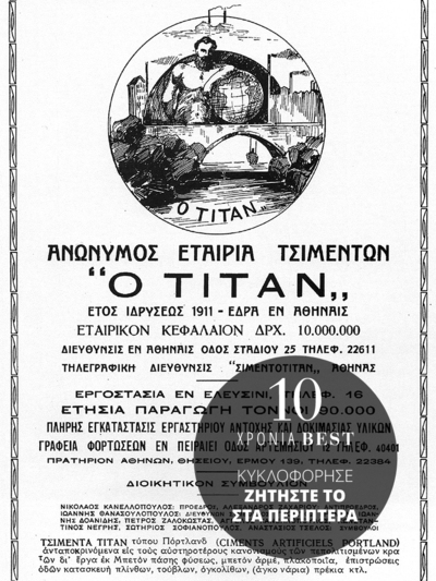 Διαφημιστική καταχώρηση της Εταιρίας.