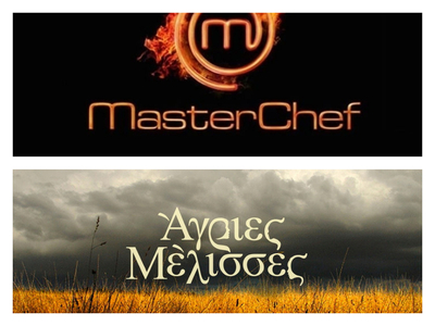 Άγριες μέλισσες vs Masterchef! Τι προτίμ...