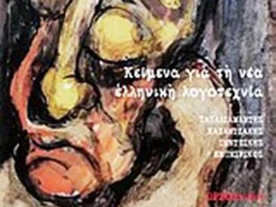 Παρουσίαση του βιβλίου Νίκου Παπαχριστόπ...