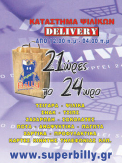 Super Billy Delivery