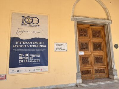 Ηράκλειο: Ανοίγει αύριο στη Βασιλική του...