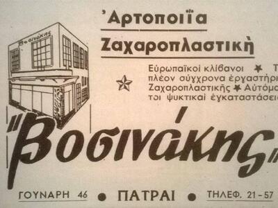 Διαφήμιση του 1951