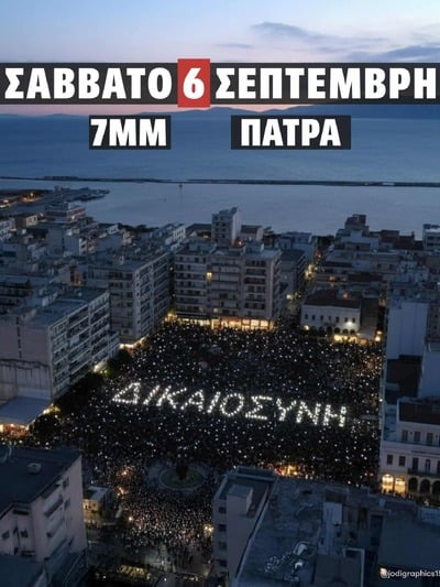 ΠΛΑΤΕΙΑ ΓΕΩΡΓΙΟΥ ΩΡΑ 19.00 ΣΗΜΕΡΑ: Νέο μεγάλο συλλαλητήριο για τα Τέμπη