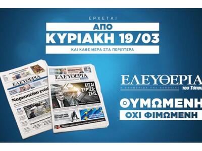 Αναστέλλεται η καθημερινή κυκλοφορία της...