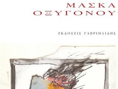 Δύο ποιήτριες από τη Θεσσαλονίκη σε μία ...