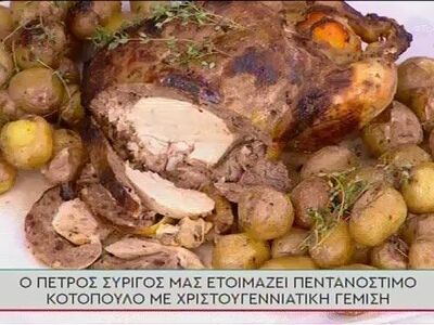 Κοτόπουλο με Χριστουγεννιάτικη γέμιση απ...