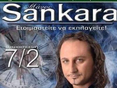 Ο μάγος Σανκάρα με την "Illusion&qu...