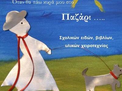 Μεγάλο Παζάρι στη Βιβλιοπολιτεία 