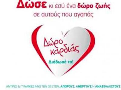 Πάτρα: Ξεκίνησε σήμερα η εβδομάδα ΔΩΡΕΑΝ...