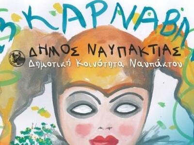 Μεζέδες, κρασί  και καρναβαλικά δρώμενα ...