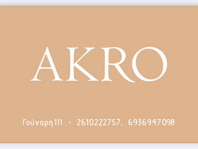 Ζητείται έμπειρος τεχνίτης/τρια άκρων