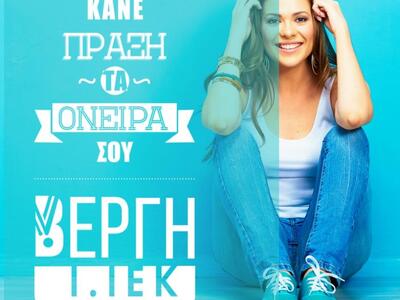 ΙΕΚ ΒΕΡΓΗ: Δυναμικό ξεκίνημα της νέας περιόδου