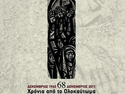 Το πρόγραμμα των εκδηλώσεων μνήμης για τ...