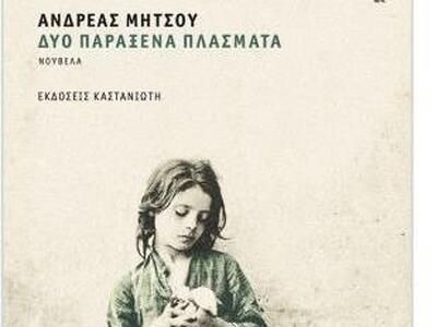 Πάτρα: Παρουσίαση του νέου βιβλίου του Α...