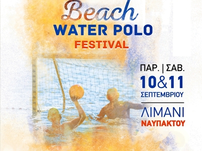 Έρχεται το εντυπωσιακό τουρνουά πόλο θαλ...