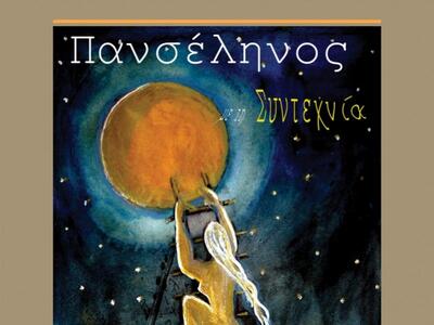 Εκδήλωση στον αρχαιολογικό χώρο της Πλευρώνας